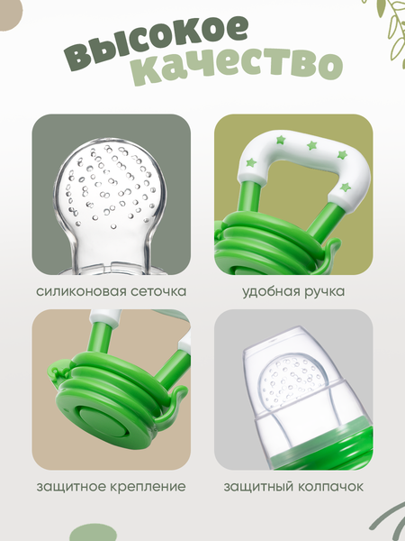 Изображение товара Ниблер Be Baby LM-9273 (зеленый)