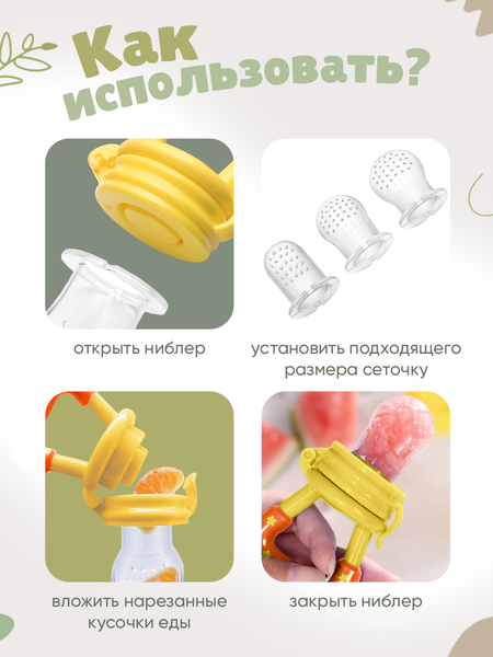 Изображение товара Ниблер Be Baby LM-9273 (желтый)