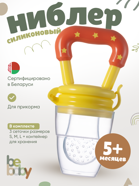 Изображение товара Ниблер Be Baby LM-9273 (желтый)