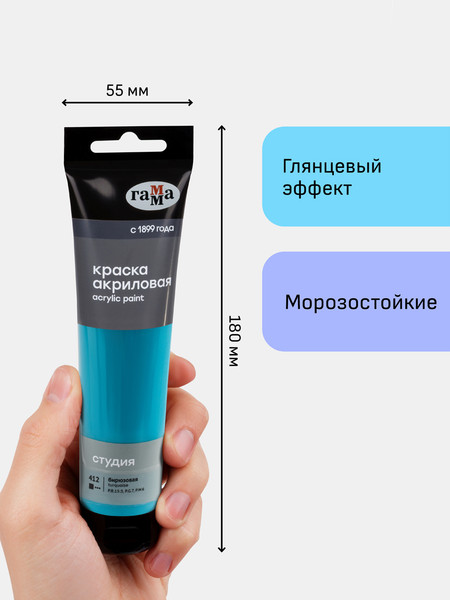Изображение товара Акриловая краска ГАММА Студия / 2802110412 (110мл, бирюзовый)