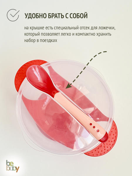 Изображение товара Набор посуды для кормления Be Baby LM-9213 (красный)