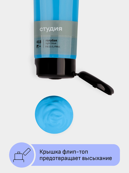 Изображение товара Акриловая краска ГАММА Студия / 2802110418 (110мл, голубой)
