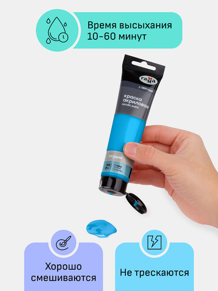 Изображение товара Акриловая краска ГАММА Студия / 2802110418 (110мл, голубой)