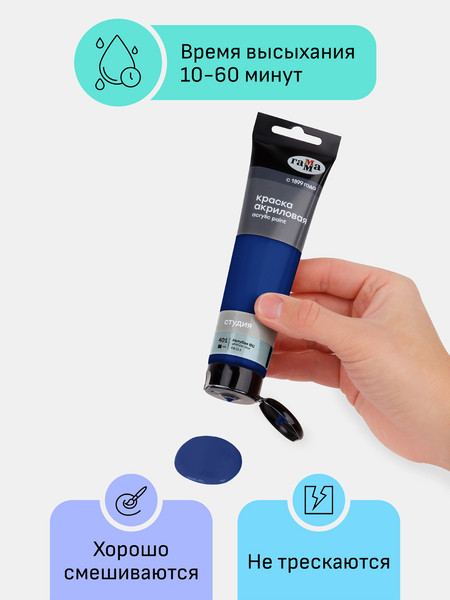 Изображение товара Акриловая краска ГАММА Студия / 2802110401 (110мл, голубой фц)