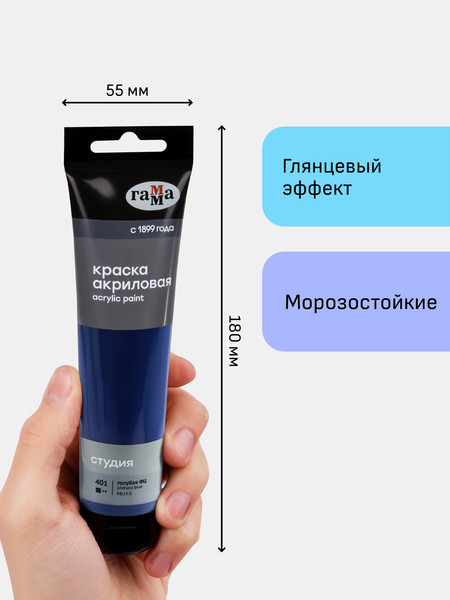 Изображение товара Акриловая краска ГАММА Студия / 2802110401 (110мл, голубой фц)