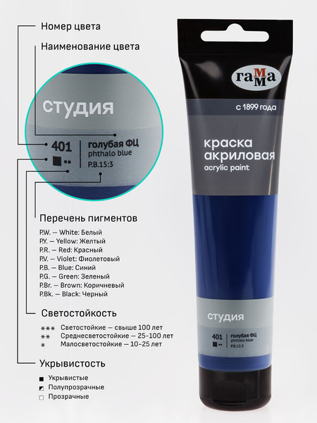 Изображение товара Акриловая краска ГАММА Студия / 2802110401 (110мл, голубой фц)