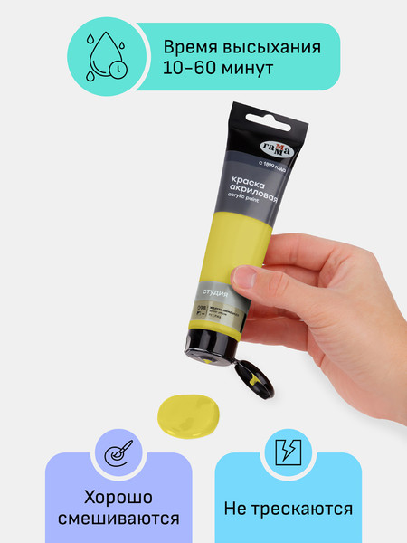 Изображение товара Акриловая краска ГАММА Студия / 2802110098 (110мл, желтый лимонный)