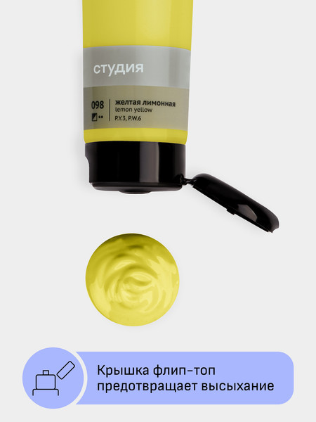Изображение товара Акриловая краска ГАММА Студия / 2802110098 (110мл, желтый лимонный)