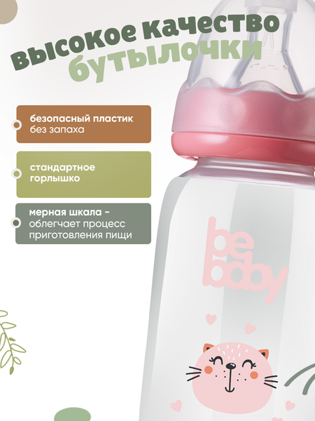 Изображение товара Бутылочка для кормления Be Baby Антиколиковая / R-06B/125 (125мл, розовый)