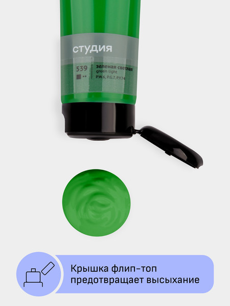 Изображение товара Акриловая краска ГАММА Студия / 2802110539 (110мл, светло-зеленый)