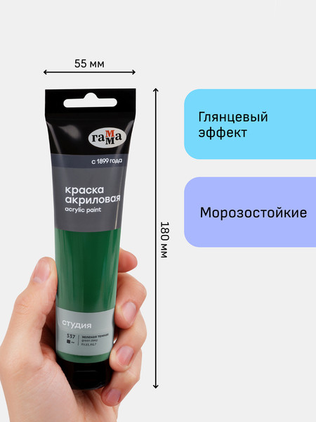 Изображение товара Акриловая краска ГАММА Студия / 2802110537 (110мл, темно-зеленый)