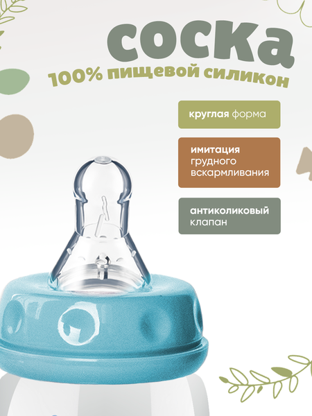 Изображение товара Бутылочка для кормления Be Baby Антиколиковая / R-06B/240 (240мл, голубой)