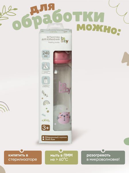 Изображение товара Бутылочка для кормления Be Baby Антиколиковая / R-06B/240 (240мл, розовый)