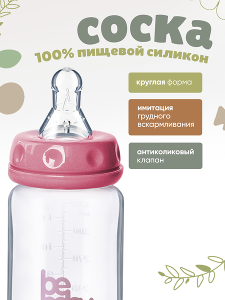 Изображение товара Бутылочка для кормления Be Baby Антиколиковая / R-06B/330 (330мл, розовый)