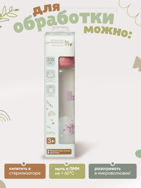 Изображение товара Бутылочка для кормления Be Baby Антиколиковая / R-06B/330 (330мл, розовый)