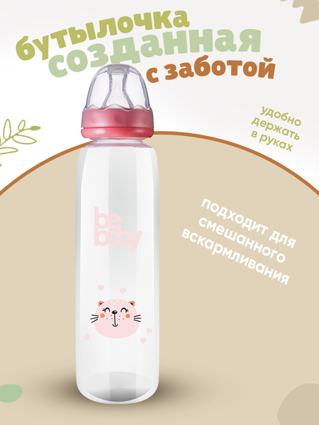 Изображение товара Бутылочка для кормления Be Baby Антиколиковая / R-06B/330 (330мл, розовый)