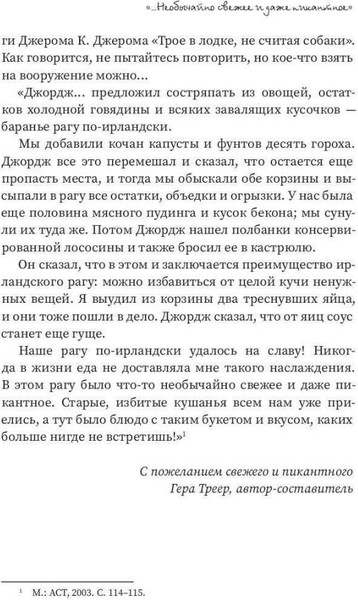 Изображение товара Нехудожественная книга Рипол Классик Рагу и запеканки (Треер Гера 9785386151614)
