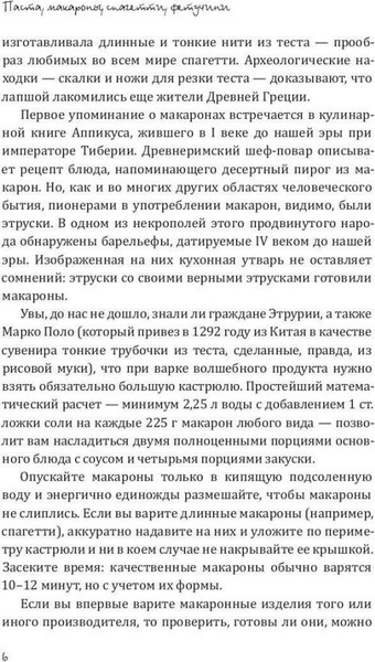 Изображение товара Нехудожественная книга Рипол Классик Паста, макароны, спагетти, фетучини (Треер Гера 9785386151621)