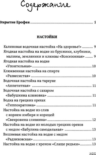 Изображение товара Нехудожественная книга Рипол Классик Напитки с градусом и без (Треер Гера 9785386151591)