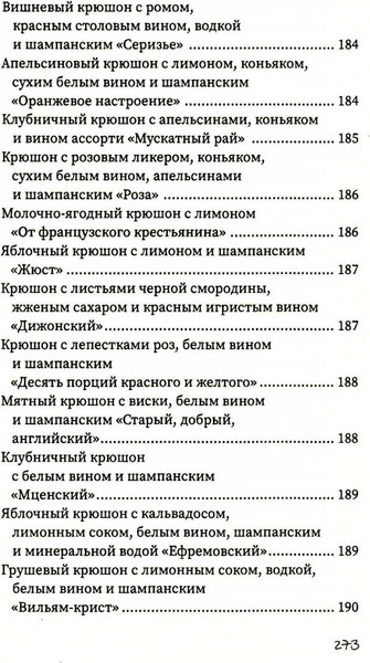 Изображение товара Нехудожественная книга Рипол Классик Напитки с градусом и без (Треер Гера 9785386151591)