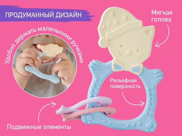 Изображение товара Прорезыватель для зубов ROXY-KIDS Meow Teether / RMT-001 (голубой)