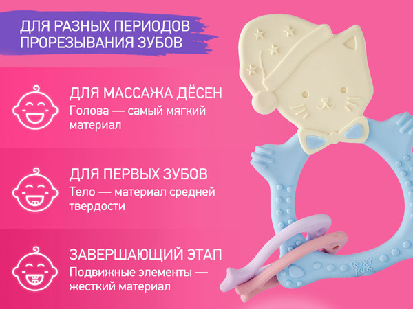 Изображение товара Прорезыватель для зубов ROXY-KIDS Meow Teether / RMT-001 (голубой)
