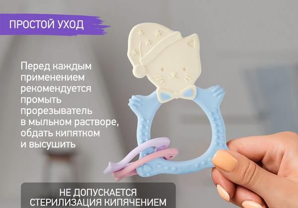 Изображение товара Прорезыватель для зубов ROXY-KIDS Meow Teether / RMT-001 (голубой)
