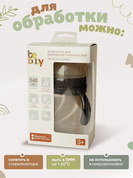 Изображение товара Бутылочка для кормления Be Baby Антиколиковая / R-04B (240мл, бежевый)