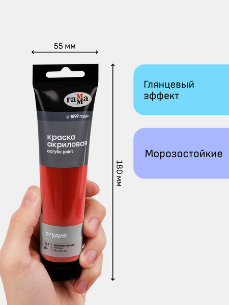 Изображение товара Акриловая краска ГАММА Студия / 2802110217 (110мл, темно-красный)