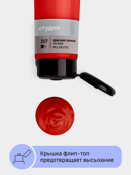 Изображение товара Акриловая краска ГАММА Студия / 2802110217 (110мл, темно-красный)