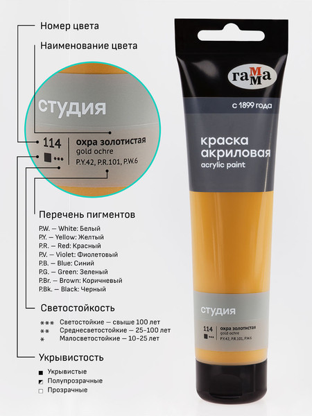 Изображение товара Акриловая краска ГАММА Студия / 2802110114 (110мл, охра золотистая)