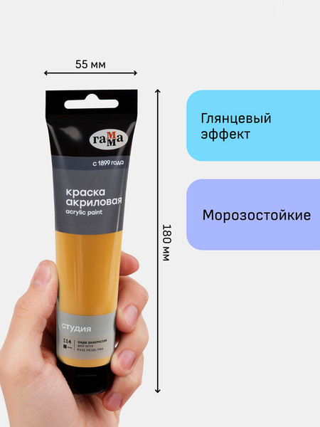 Изображение товара Акриловая краска ГАММА Студия / 2802110114 (110мл, охра золотистая)