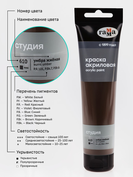 Изображение товара Акриловая краска ГАММА Студия / 2802110610 (110мл, умбра жженая)