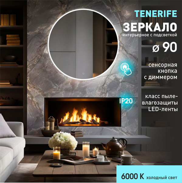 Изображение товара Зеркало Алмаз-Люкс Tenerife 90s-6 (90x90см, с подсветкой и сенсорной кнопкой)