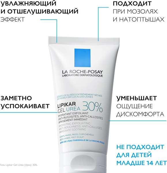 Изображение товара Гель для тела La Roche-Posay 30% мочевиной для сухой кожи (50мл)