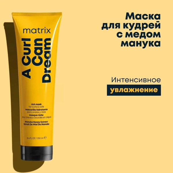 Изображение товара Набор косметики для волос MATRIX A Curl Can Dream для кудрявых и вьющихся волос (300мл+250мл)