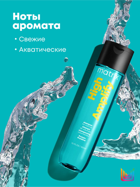 Изображение товара Набор косметики для волос MATRIX High Amplify для экстраобъема Шампунь+Кондиционер (2x300мл)