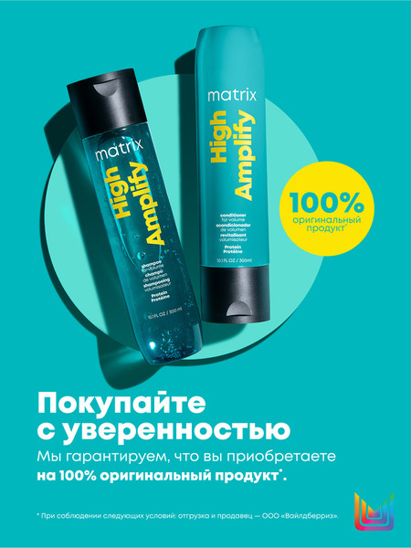 Изображение товара Набор косметики для волос MATRIX High Amplify для экстраобъема Шампунь+Кондиционер (2x300мл)