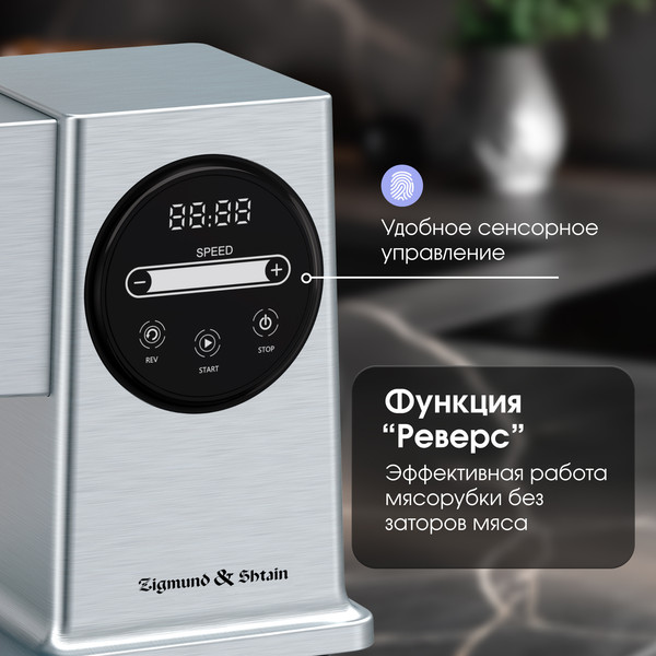 Изображение товара Мясорубка электрическая Zigmund & Shtain ZMG-055
