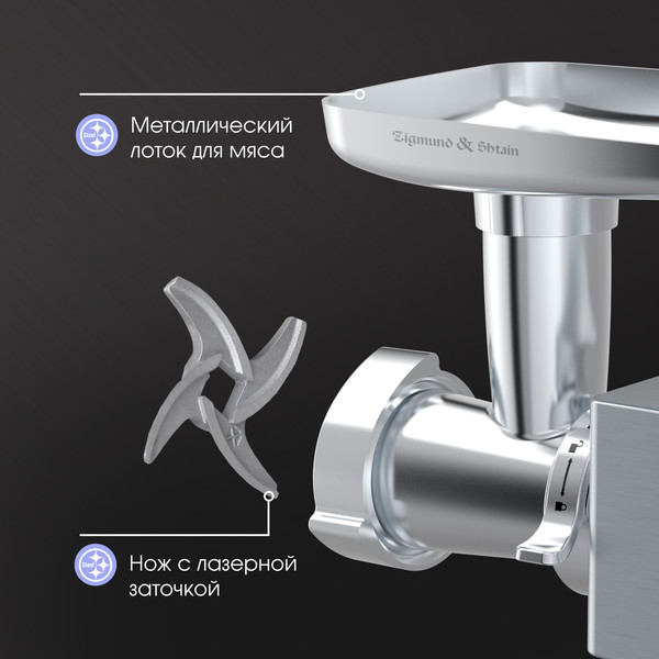 Изображение товара Мясорубка электрическая Zigmund & Shtain ZMG-055
