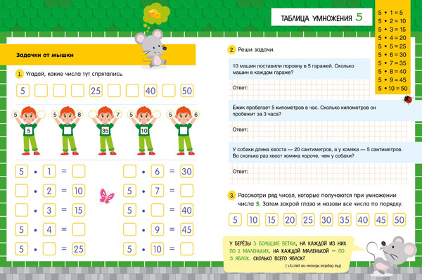 Изображение товара Развивающая книга CLEVER Начальная школа. Таблица умножения в сказках, мягкая обложка (Ульева Елена)