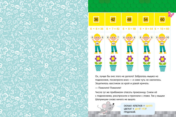Изображение товара Развивающая книга CLEVER Начальная школа. Таблица умножения в сказках, мягкая обложка (Ульева Елена)