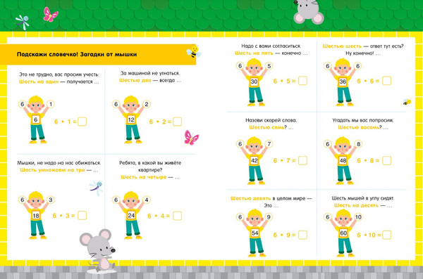 Изображение товара Развивающая книга CLEVER Начальная школа. Таблица умножения в сказках, мягкая обложка (Ульева Елена)