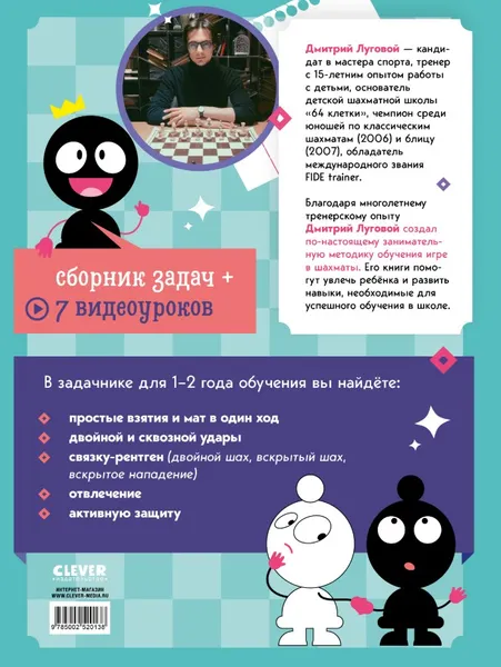 Изображение товара Нехудожественная книга CLEVER Школьный шахматный клуб. Учимся играть в шахматы. Задачник (мягкая обложка)