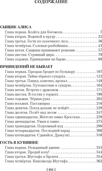 Изображение товара Книга Азбука Сыщик Алиса. Привидений не бывает. Приключения Алисы (Булычев Кир)
