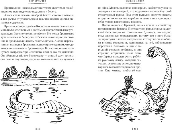 Изображение товара Книга Азбука Сыщик Алиса. Привидений не бывает. Приключения Алисы (Булычев Кир)