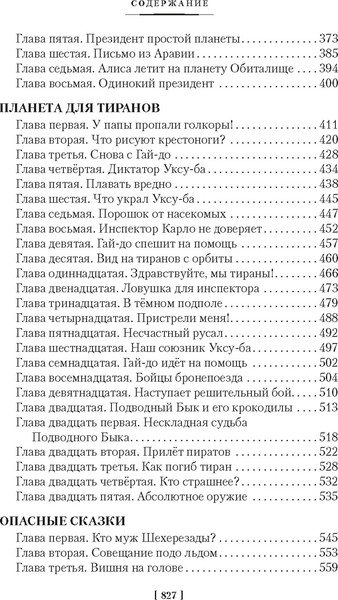 Изображение товара Книга Азбука Сыщик Алиса. Привидений не бывает. Приключения Алисы (Булычев Кир)