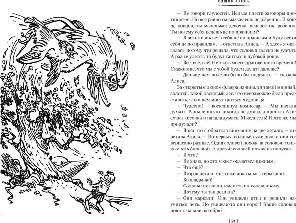 Изображение товара Книга Азбука Сыщик Алиса. Привидений не бывает. Приключения Алисы (Булычев Кир)