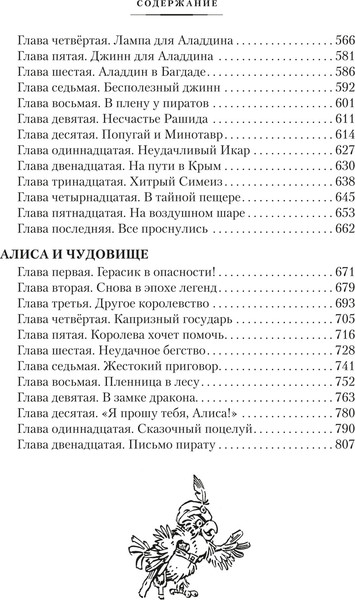 Изображение товара Книга Азбука Сыщик Алиса. Привидений не бывает. Приключения Алисы (Булычев Кир)