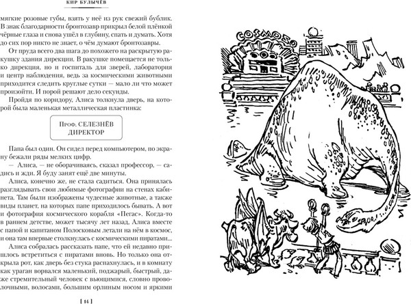 Изображение товара Книга Азбука Сыщик Алиса. Привидений не бывает. Приключения Алисы (Булычев Кир)